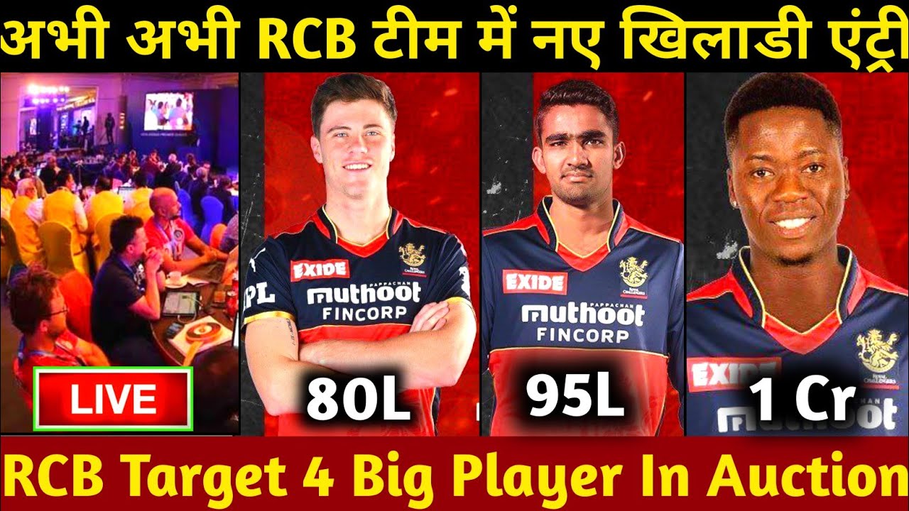 IPL 2022: 4 Big Players Entry In RCB Team | Mahipal, Finn, Jason & Rutherford | rcb mega auction|rcb