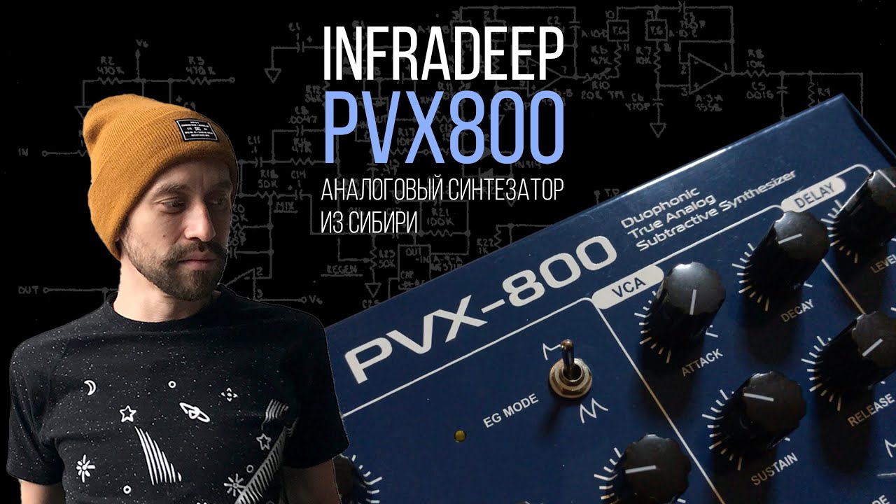 InfraDeep PVX800 - аналоговый синтезатор из Сибири!