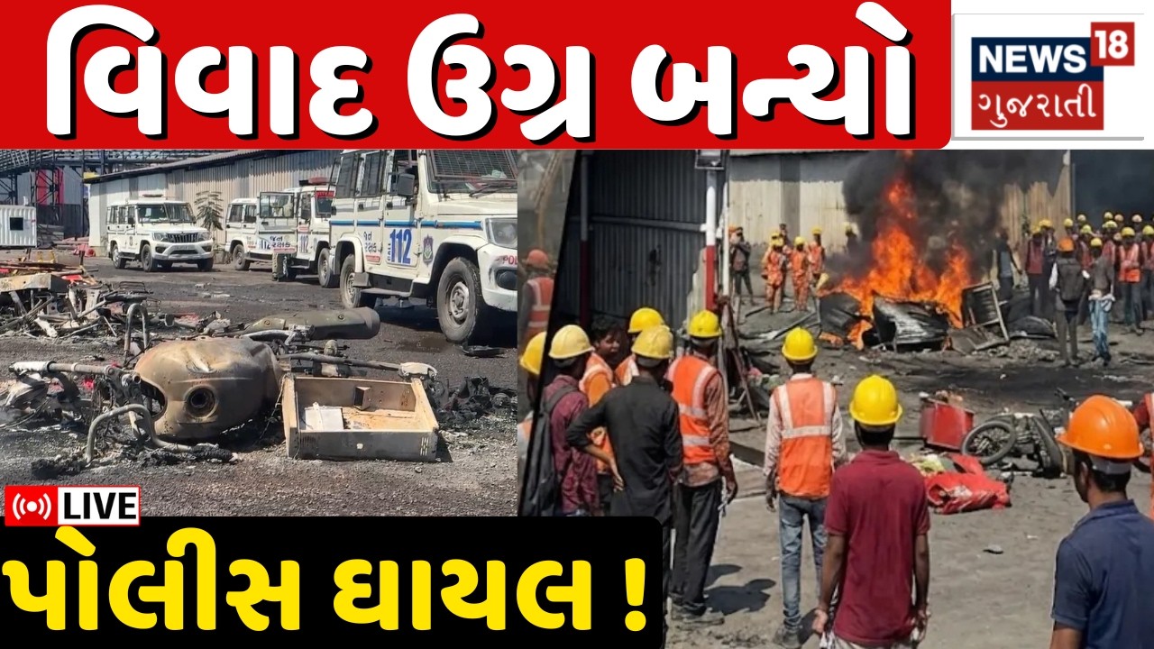 Surat Workers Protest Live | પોલીસ ઘાયલ, વિવાદ ઉગ્ર બન્યો | Panipat | Police | Fire | News