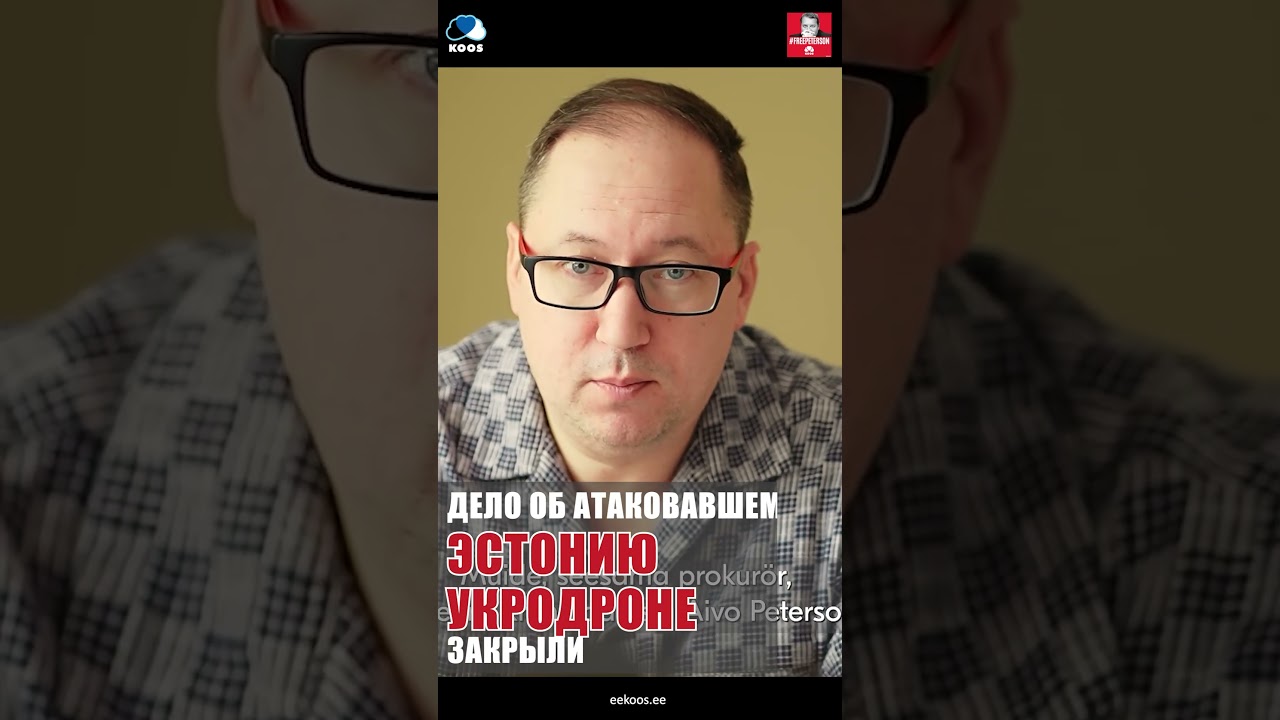 Дело об атаковавшем Эстонию дроне закрыли