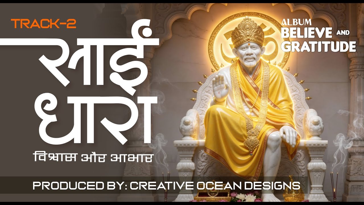 SAI DHARA | Track-2 | Album: Believe & Gratitude | Sai Baba Bhajan | Om Sai Ram