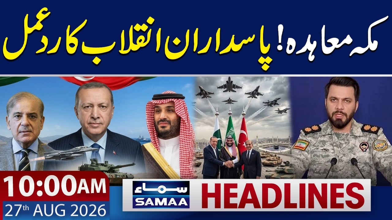 Makkah Pact: IRGC Reacts to Pakistan-Saudi Defence Agreement | 10 AM News Headlines | 27 Aug 2026
