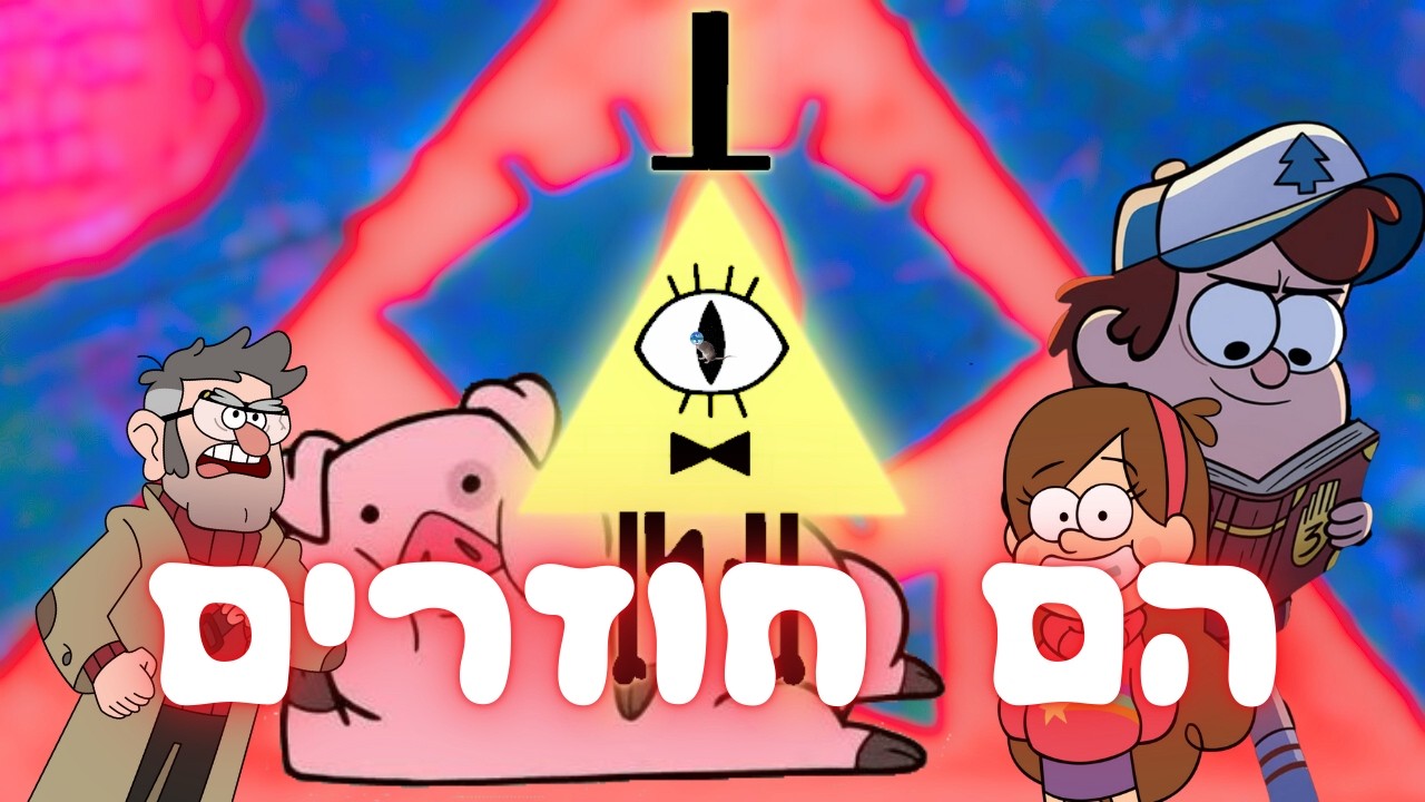 הספר החדש של ביל משנה הכל...