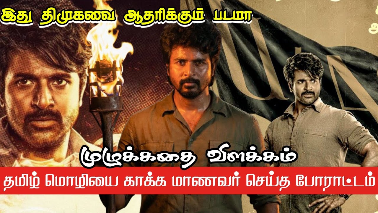 Parasakthi Movie Explained Review Story / Tamil New Movies / B5 Voice 