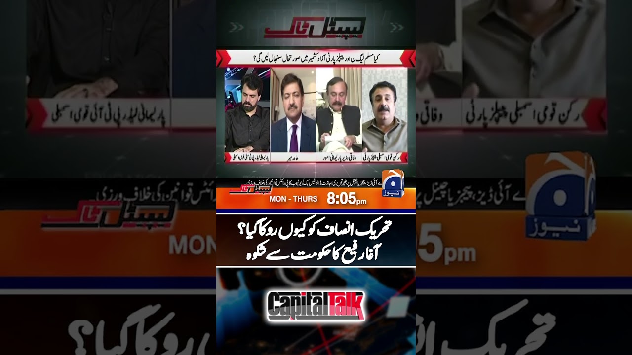 PTI ko kyun roka gaya? - #capitaltalk #hamidmir #shorts