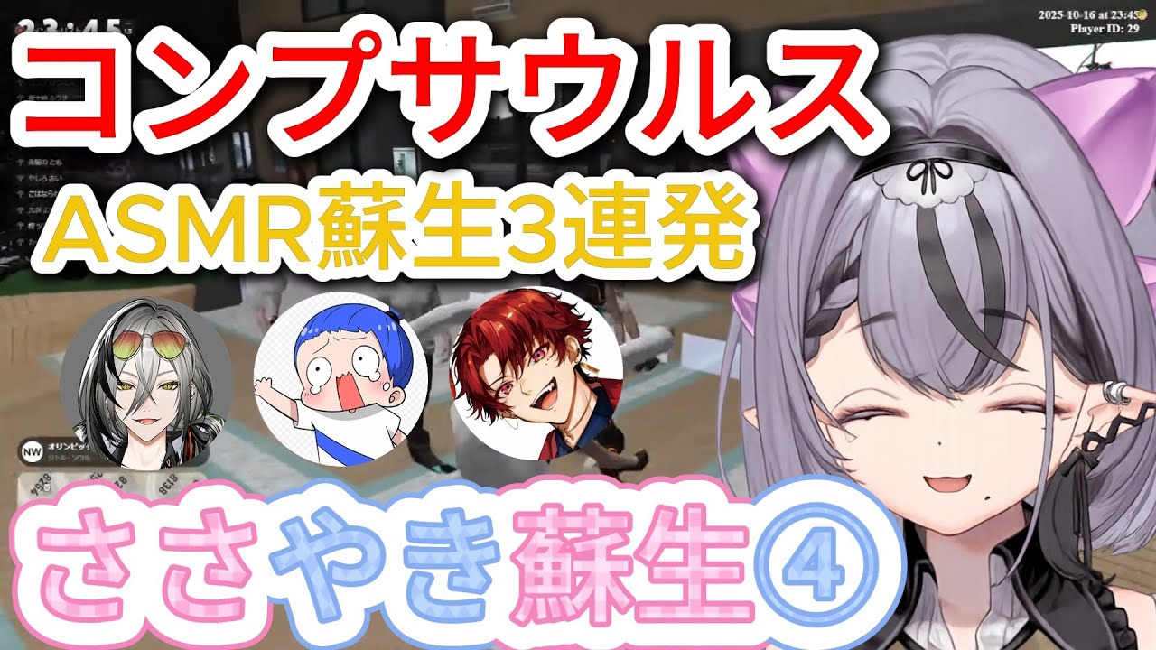ASMRを渇望する3人にASMR蘇生をしていくコンプサウルスASMR蘇生まとめ④【MAD TOWN/コンプサウルス/切り抜き】day12_4