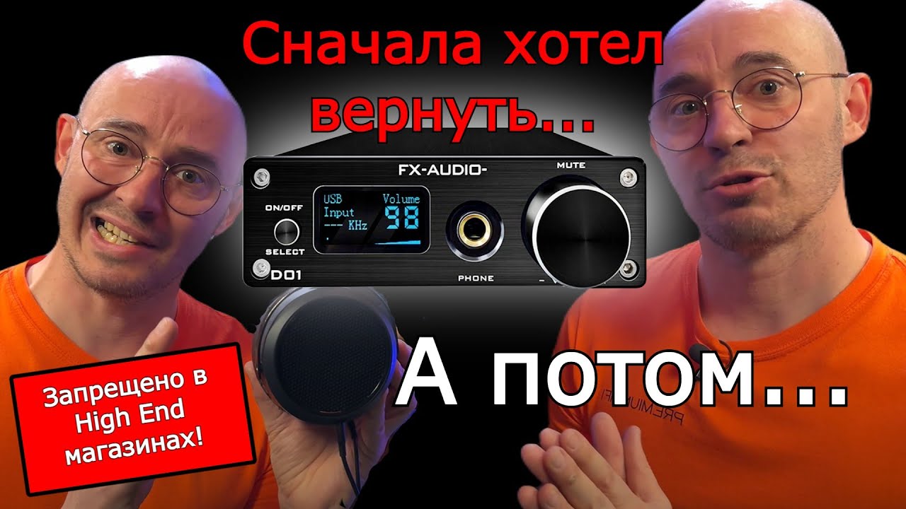 Fx Audio D01 КИТАЙСКИЙ DAC, КОТОРЫЙ НЕ ДОЛЖЕН БЫЛ ЗВУЧАТЬ ТАК ХОРОШО с FX Audio FX 160 2A