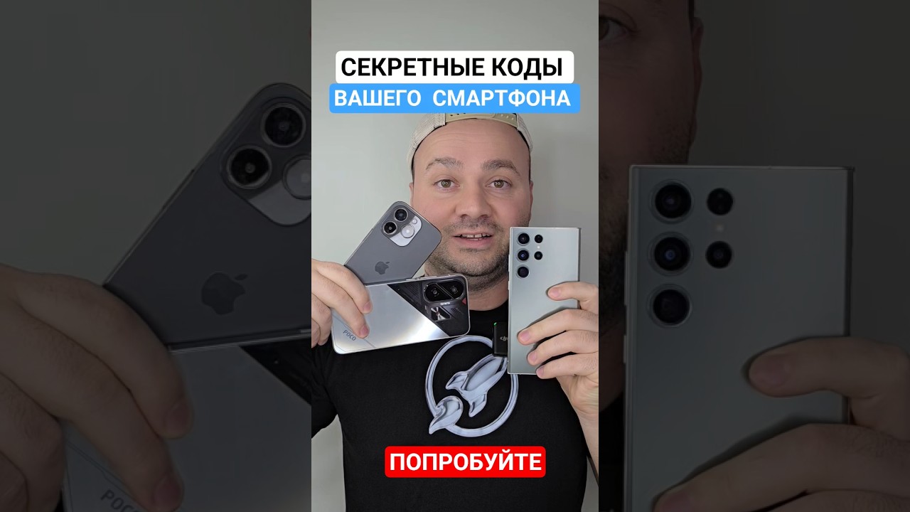 Секретные коды смартфонов Samsung Galaxy, iPhone, Xiaomi и других