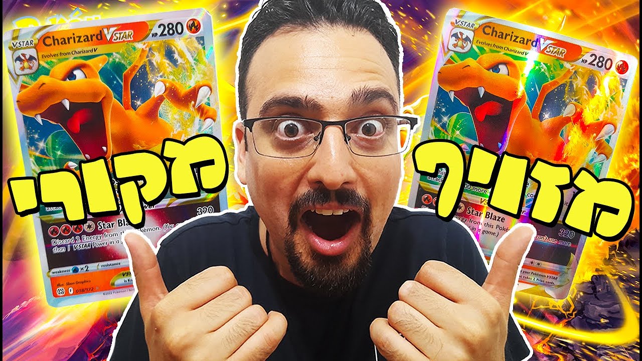 איך מזהים קלפים מזויפים?! מדריך ממוקד ומהיר לזיהוי קלפי פוקימון!
