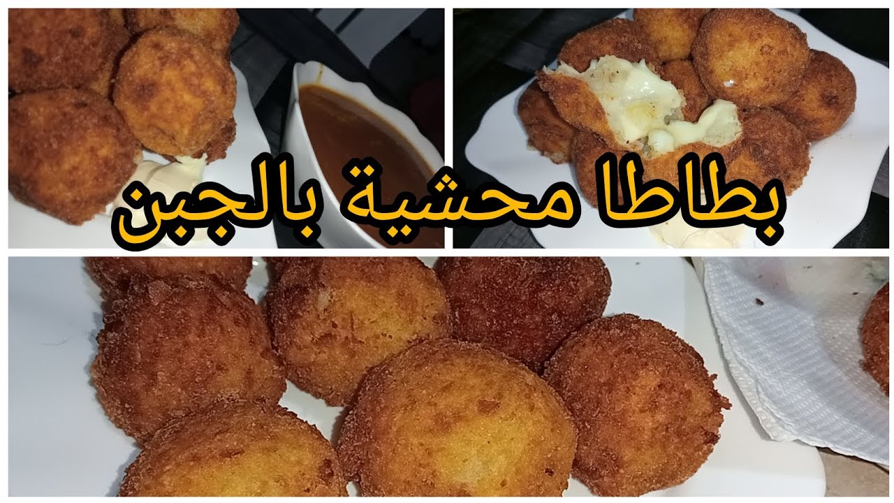 #تحضيرات_رمضان كروكات بطاطا المحشية بالجبن🧀وصفة اقتصادية وسهلة ميشربوش الزيت ومقرمشين🤎والبنة ياسلام