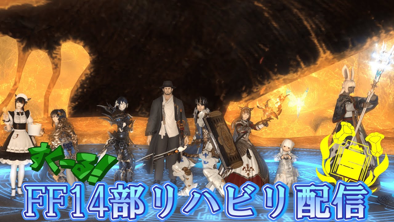 【FF14】すくーる！FF14部「ガルーラ＆タイタン」