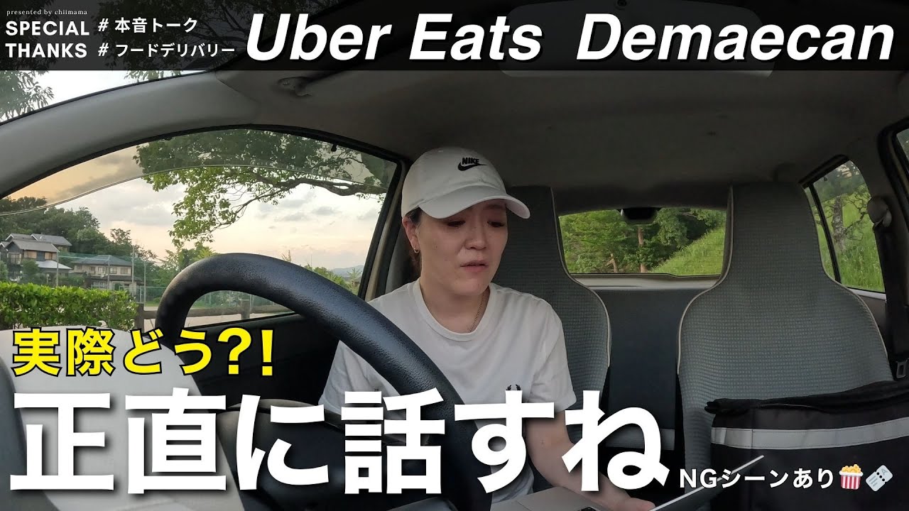 Uber Eatsと出前館、実際どう？【メリット・デメリット】全部話す+ NGシーン🍿