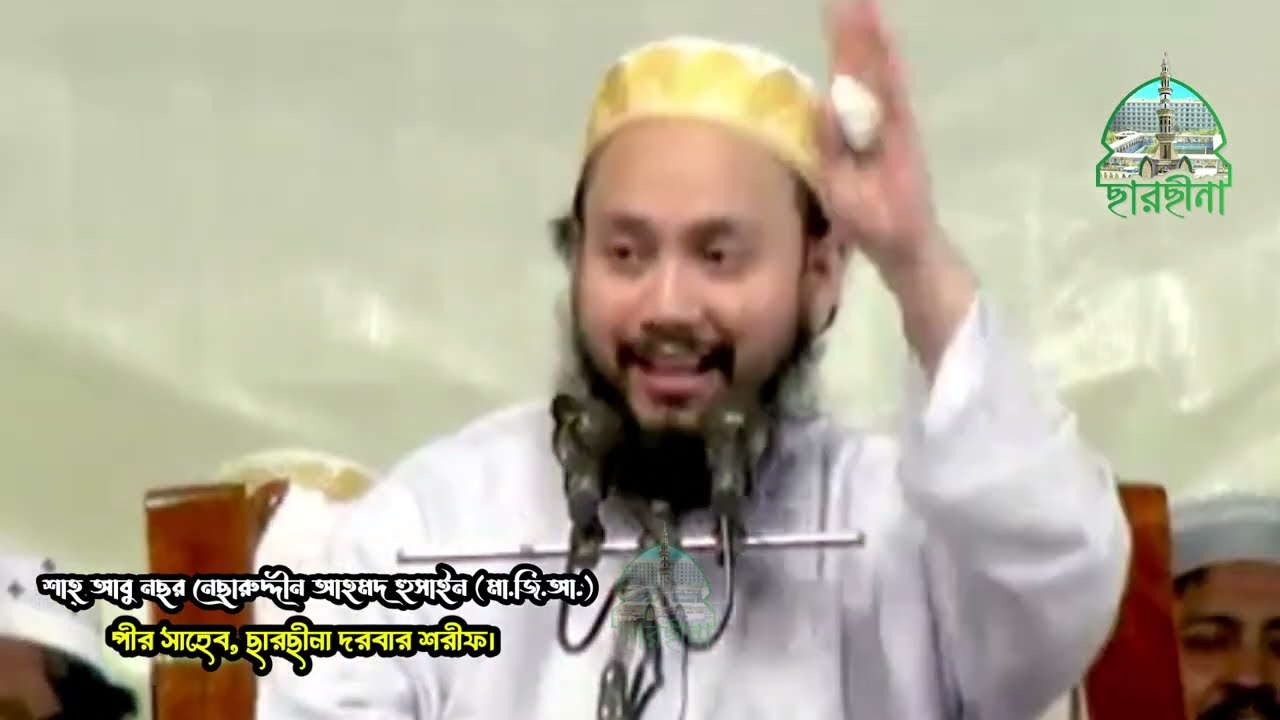 ছারছীনা দরবারের পীর সাহেব হুজুরের নতুন ওয়াজ মাহফিল। #sarsina