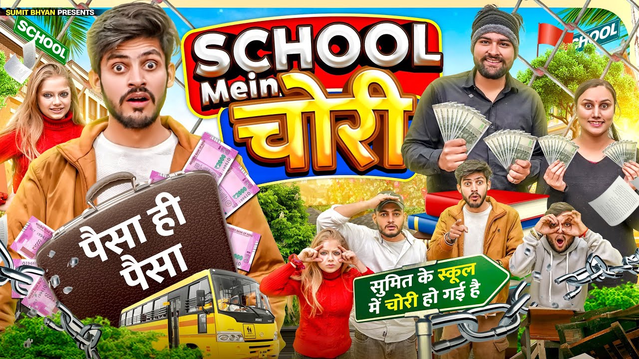 SCHOOL MAI चोरी || Sumit Bhyan
