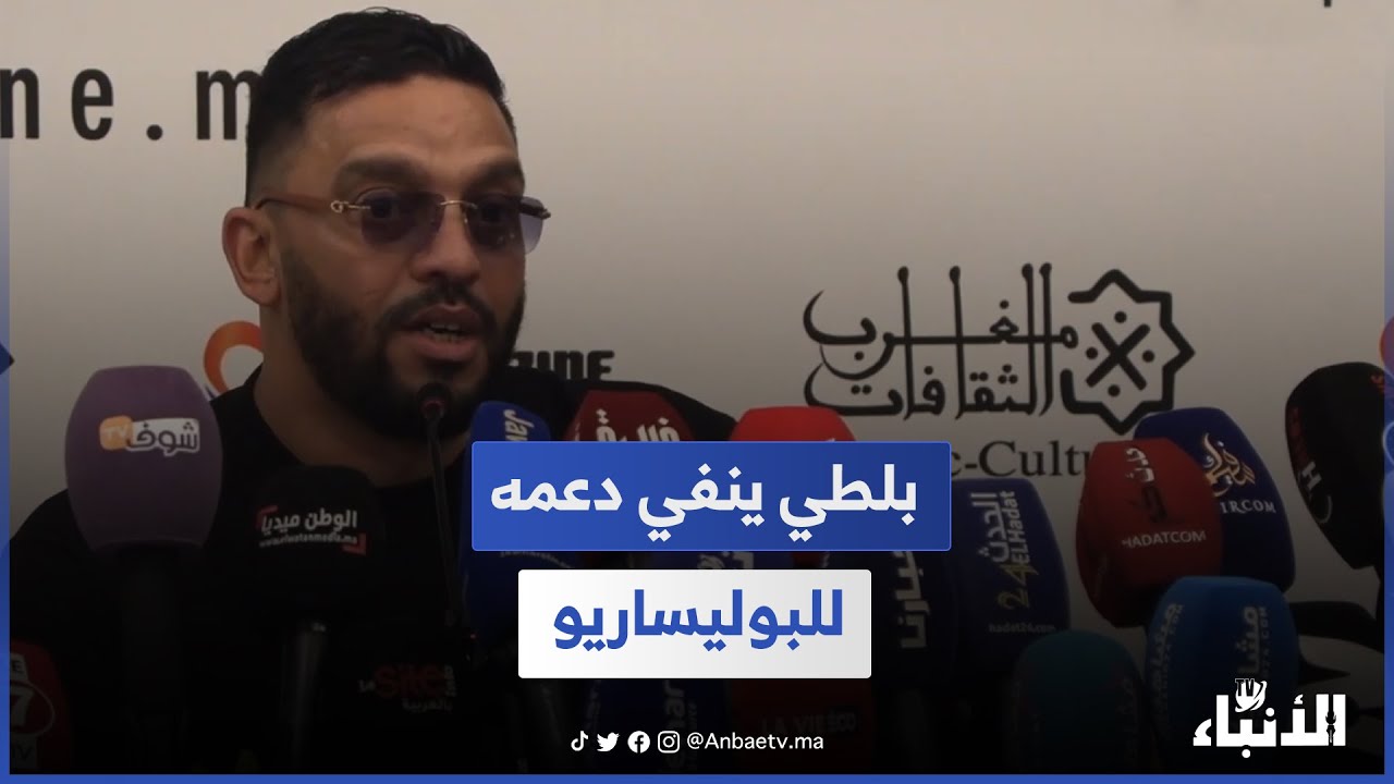 الفنان التونسي بلطي ينفي دعمه للبوليساريو الوهمية