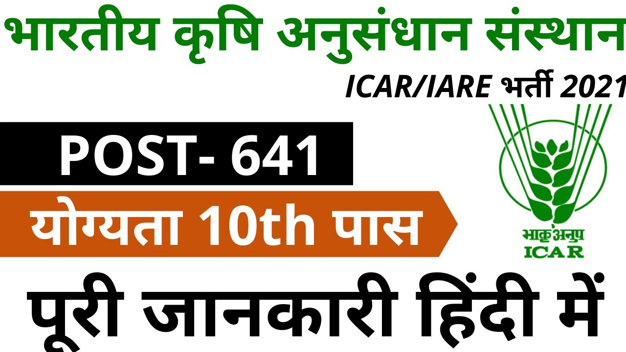 ICAR  IARI Technician T -1 Online Form 2022 - How to Apply ICAR IARI Technician T-1 Online Form 2022