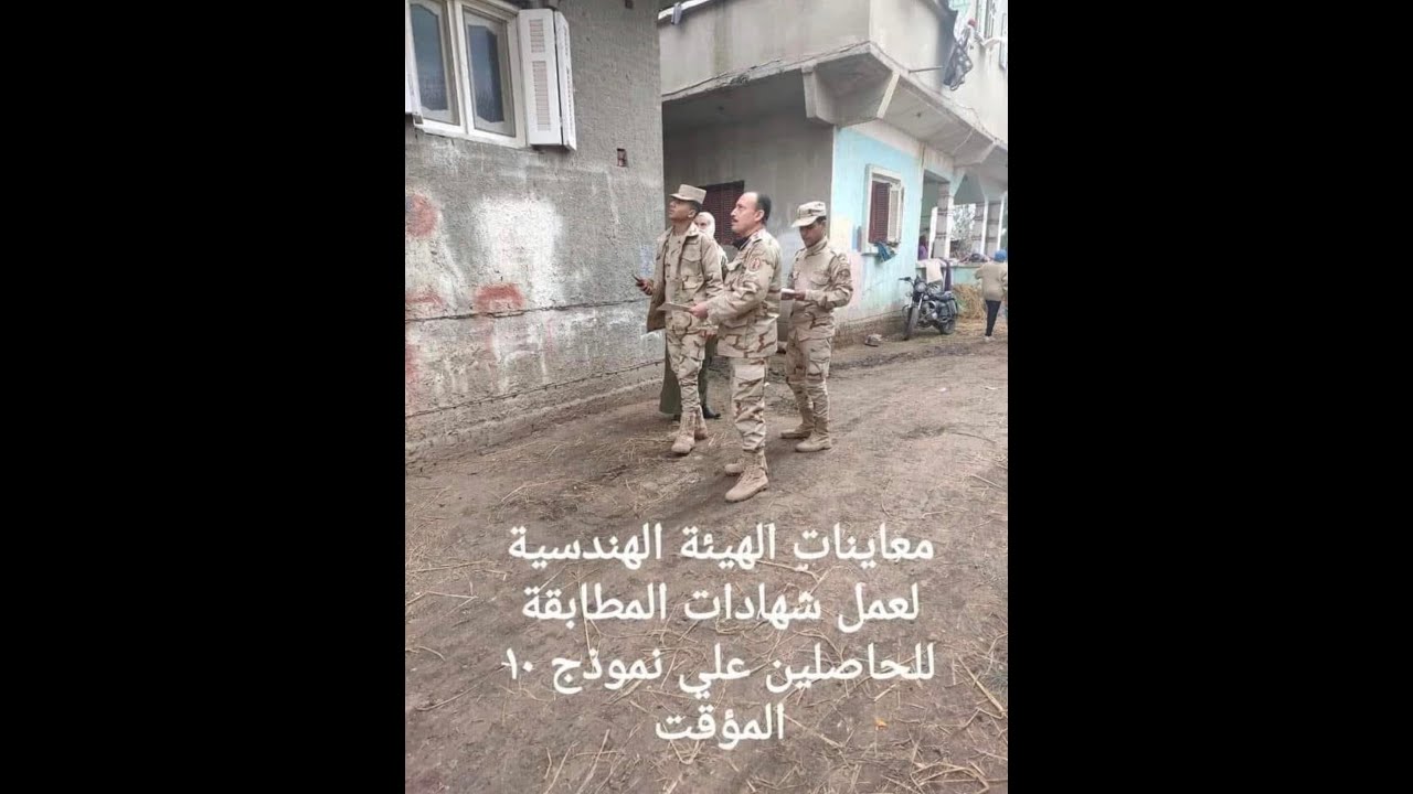 كل شئ عن دور الهيئة الهندسية في شهادة المطابقة والتصالح والمشروعات القومية .. شاهد