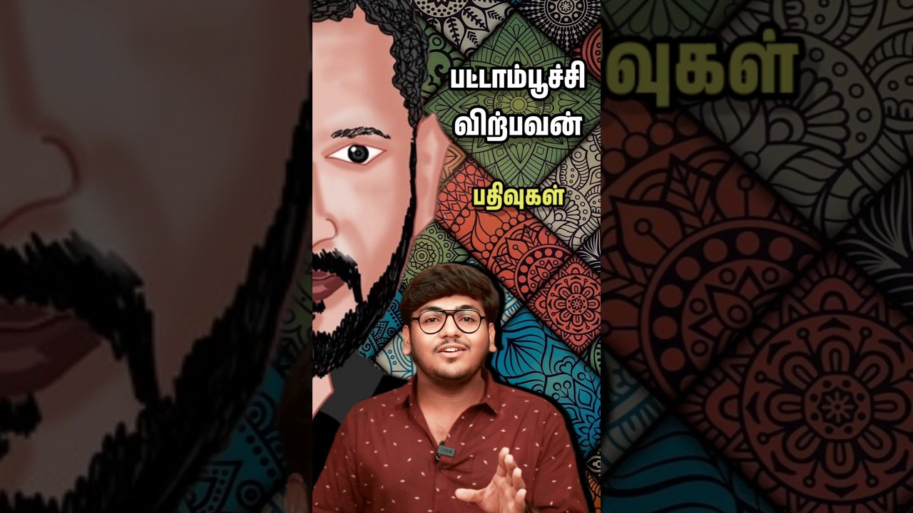 நா. முத்துக்குமார் கவிதை #tamil #kavithai #narayanagovindan
