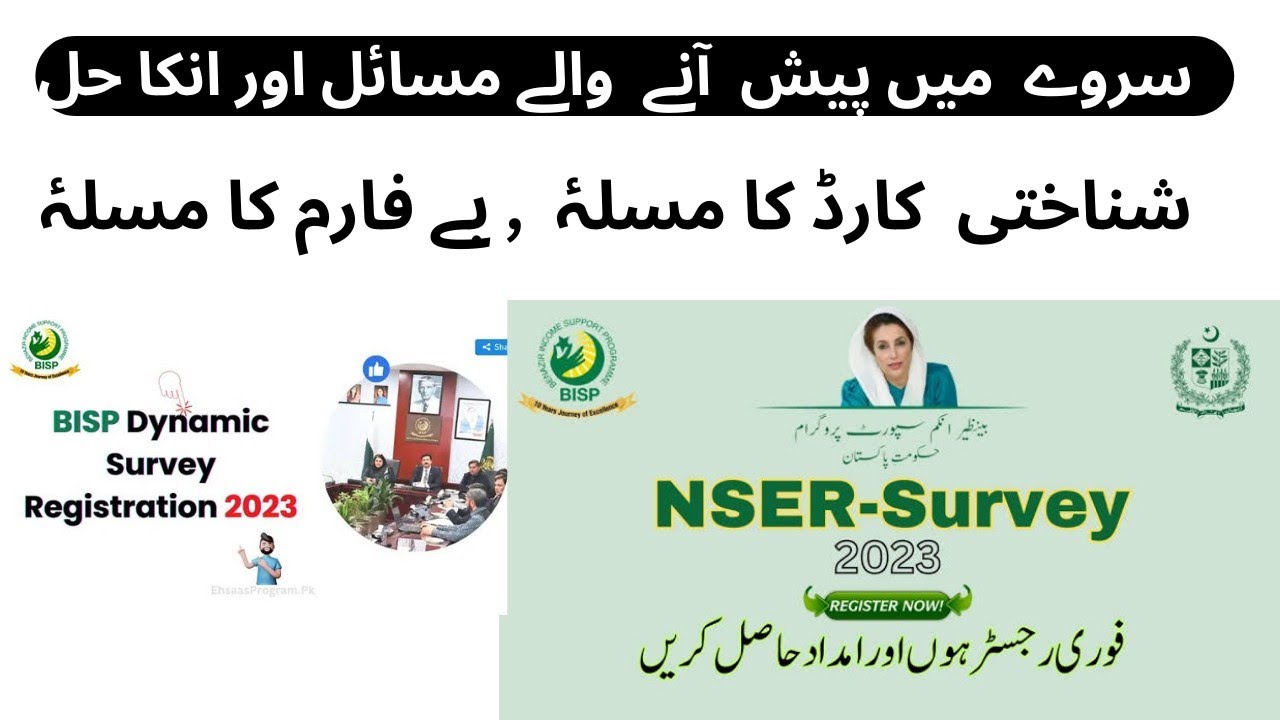 BISP Dynamic Survey issues and Solution | New Dynamic Survey | BISP Dynamic Survey | BISP