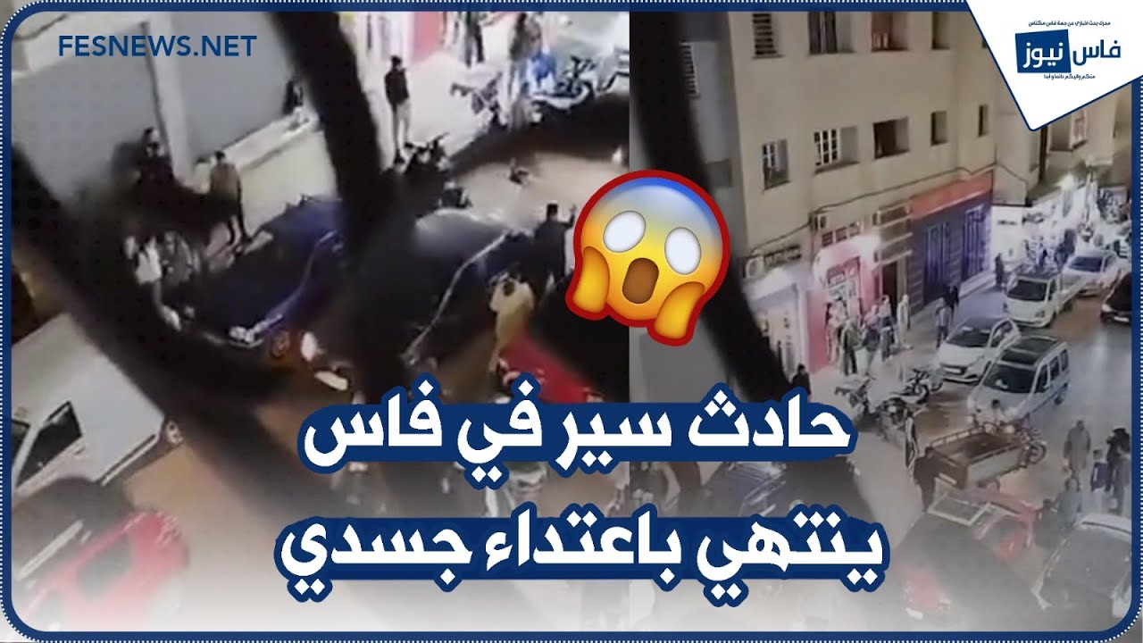 حادث سير في فاس ينتهي باعتداء جسدي ولفظي على سائق سيارة أجرة