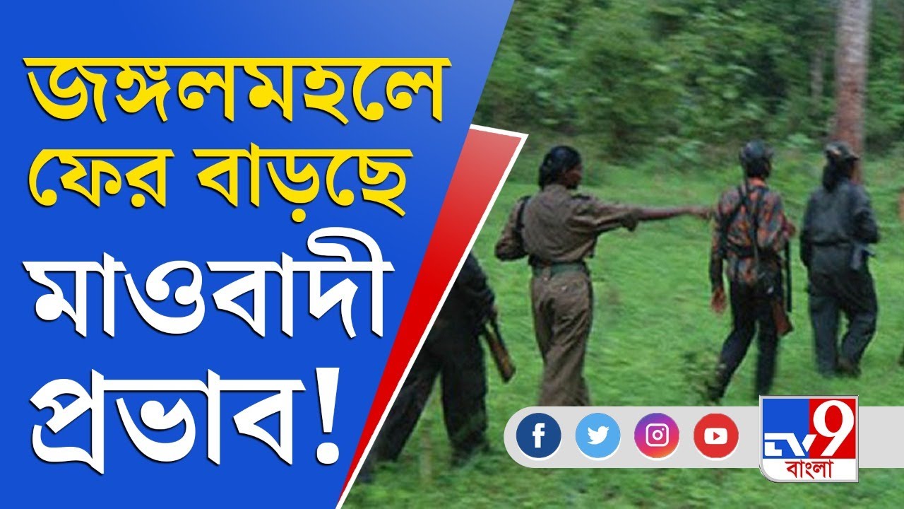 জেলা থেকে বলছি | মাওবাদী বনধে কার্যত স্তব্ধ জঙ্গলমহল, নেই বাস, বন্ধ দোকানপাঠ | Jangalmahal | Maoist