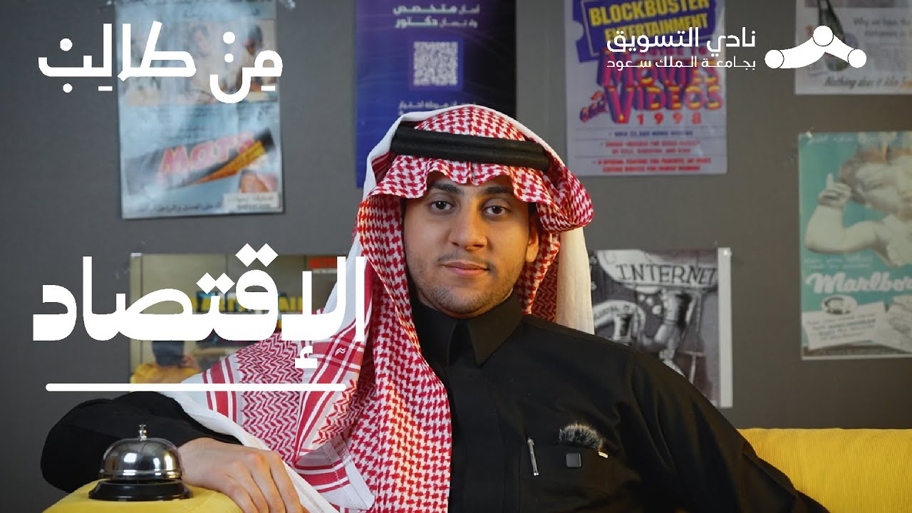 تخصص الإقتصاد | من طالب