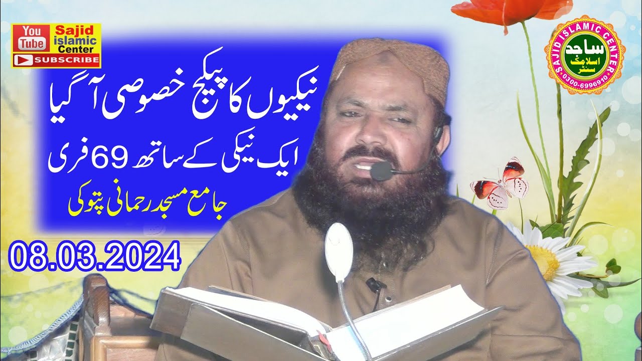 Qari Yaseen Baloch topic Amad E Ramzan 08.03.2024 Sajidislamic Centre