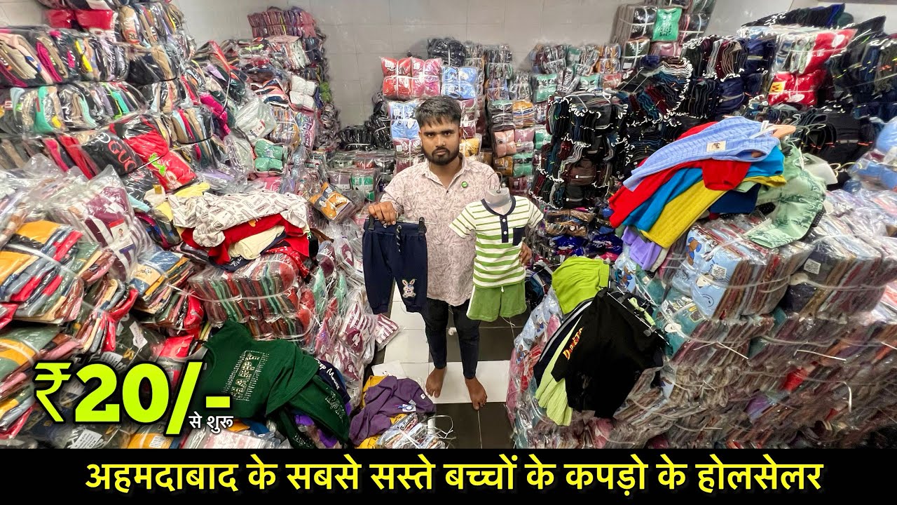 ₹20 से शुरू🔥😳/ अहमदाबाद के सबसे सस्ते बच्चों के कपड़ो के होलसेलर / Biggest Kids Wear Wholesaler 