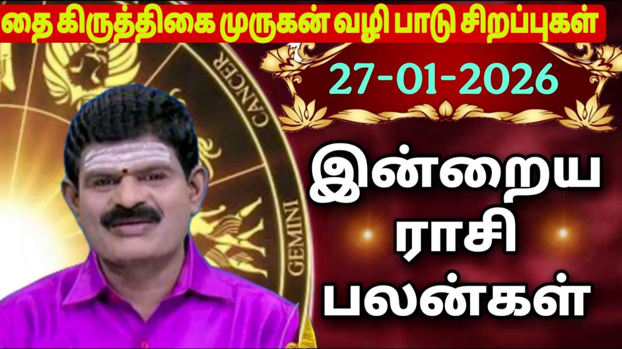 TUESDAY 27-01-2026 Indraya Rasi Palan - Today Rasi Palan - இன்றைய ராசி பலன் @KUGAN ASTRO