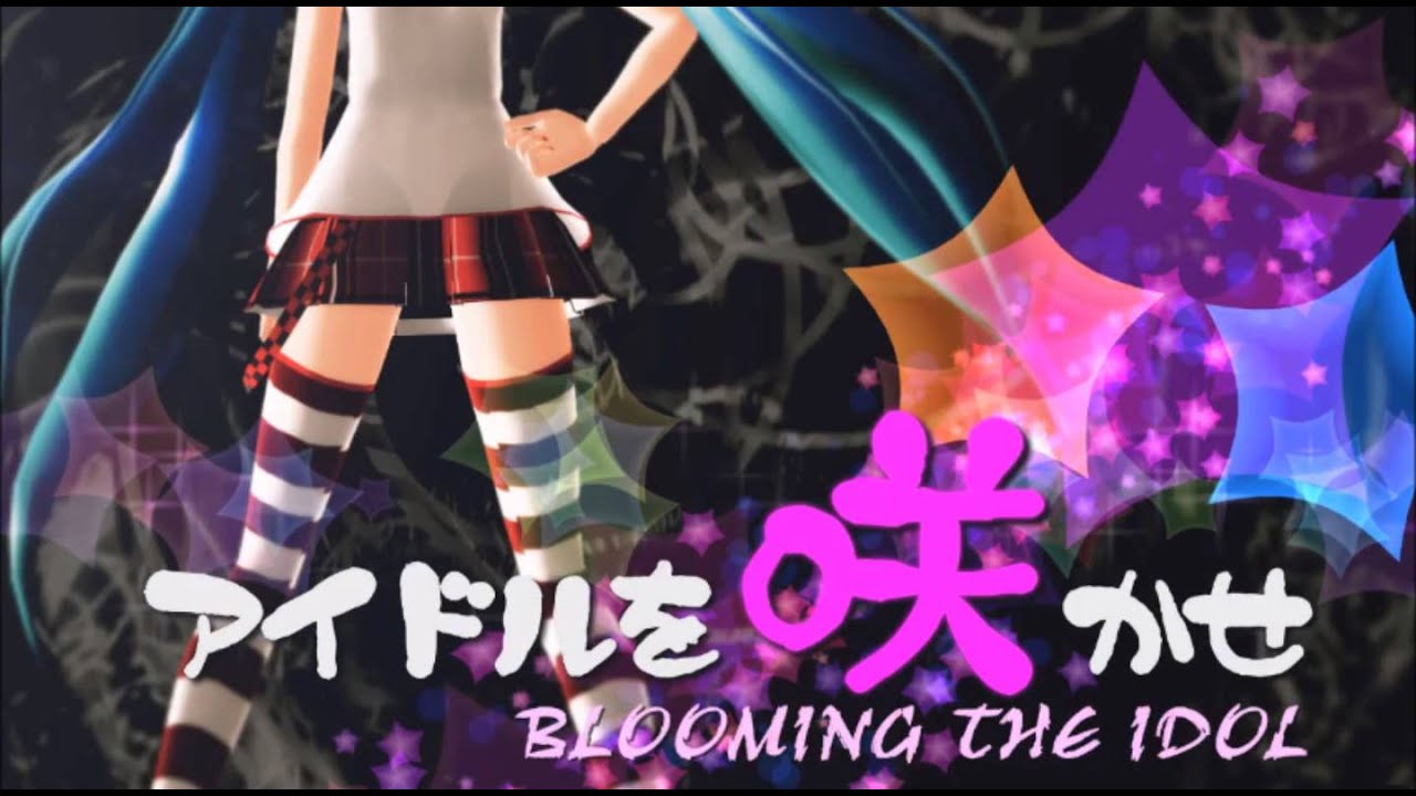 【初音ミク】 Hatsune Miku - Blooming The Idol (HD)