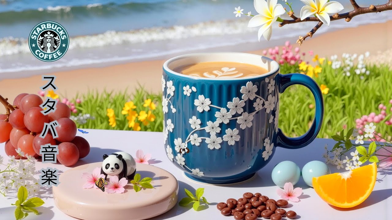 【スタバ bgm】【途中広告なし】1月のスターバックスカフェで流れる穏やかな春の音楽☕コーヒーの香りと心地よいボサノバのメロディーが集中力を高めます☕美しい朝に仕事や勉強をするときに聴く素晴らしい音楽
