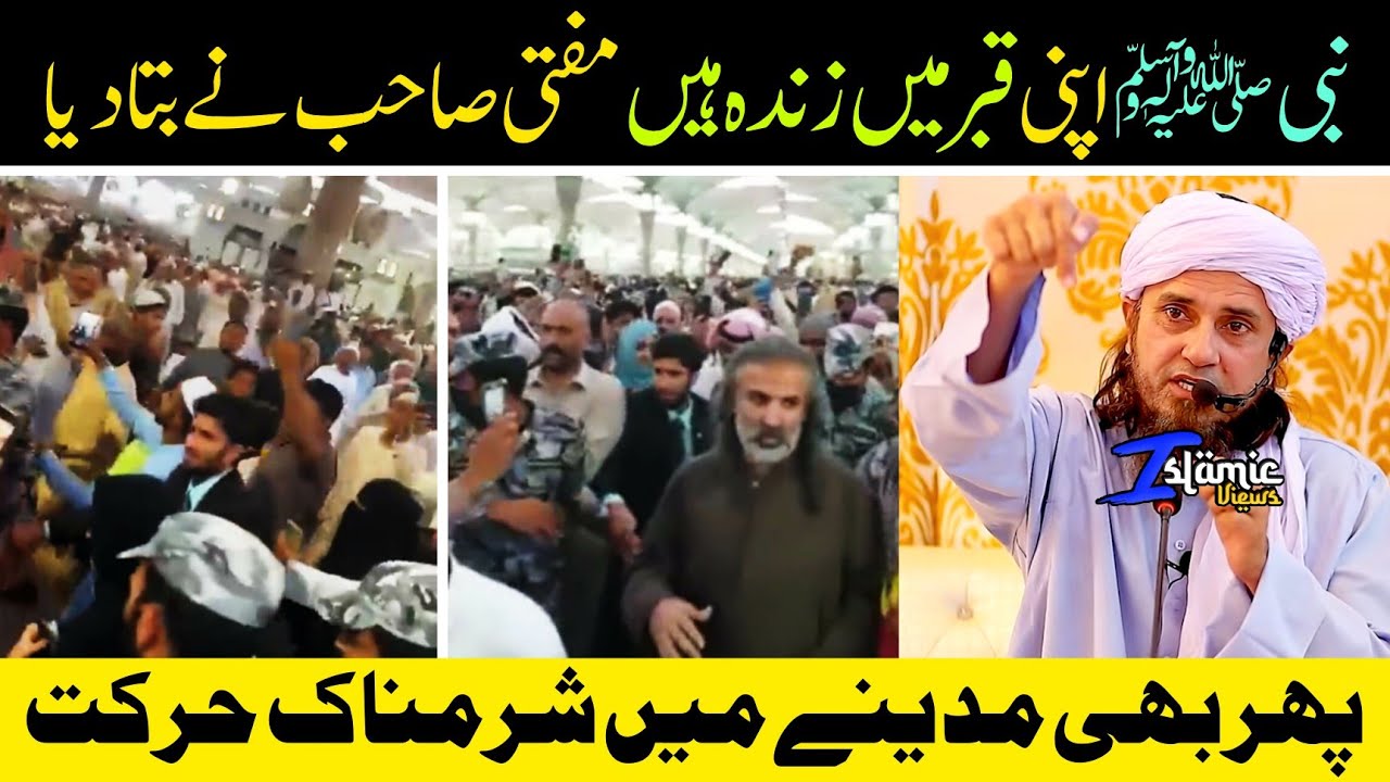 Nabi ﷺ Apni Qabr Me Zinda Hein | Mufti Tariq Masood | Islamic Views |