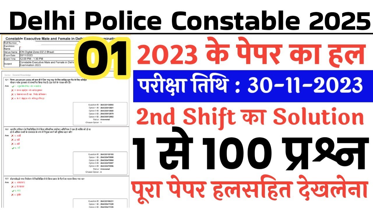 Delhi Police Constable Previous Year Paper | Delhi Police Previous Year Question Paper 2023