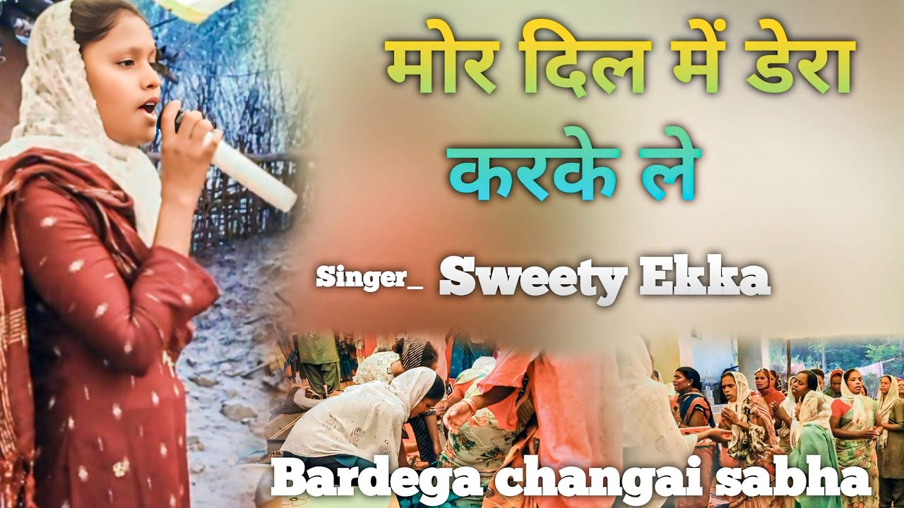 mor Dil mein dera karek le nagpuri Christian song//bardega changai sabha #psjiwanekka