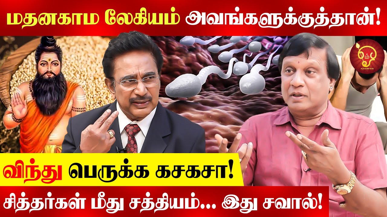 2000 வருடங்களுக்கு முன்பே கண்களுக்கு என தனி நூல் எழுதிய Agathiyar ! Actor Rajesh | Heart Attack