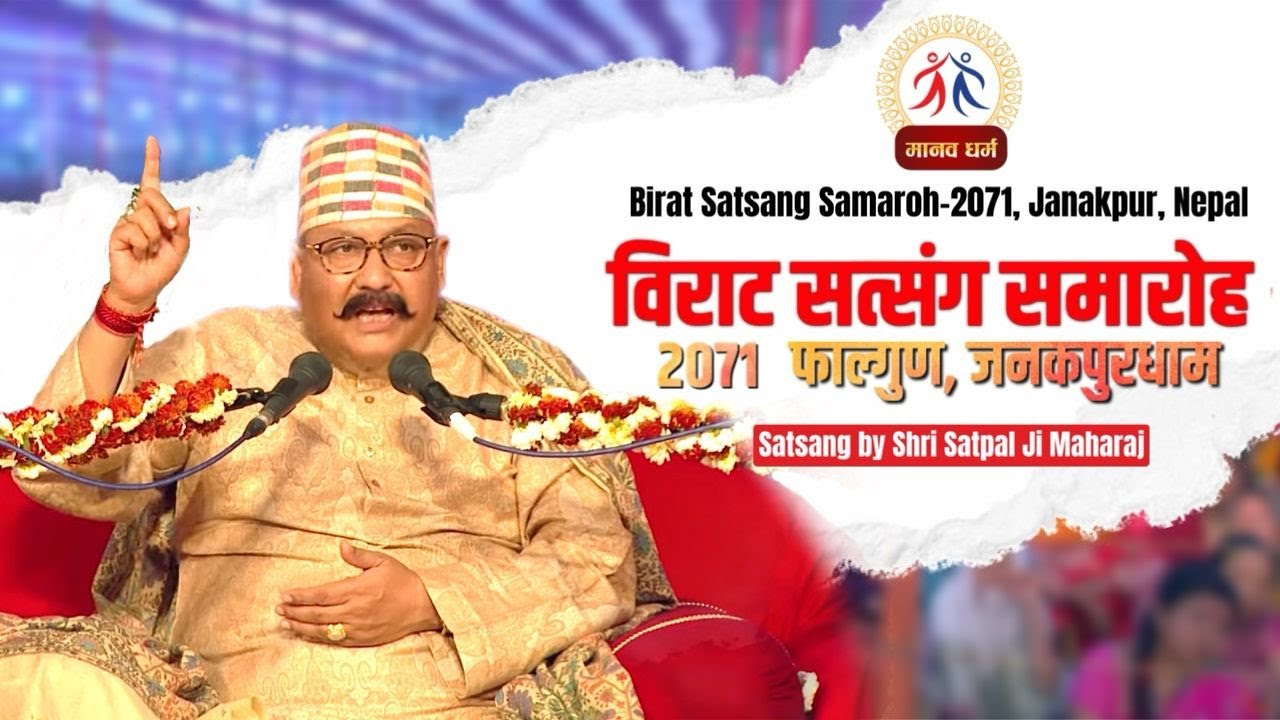 Birat Satsang Samaroha 2071, Janakpur, Nepal | Manav Dharma