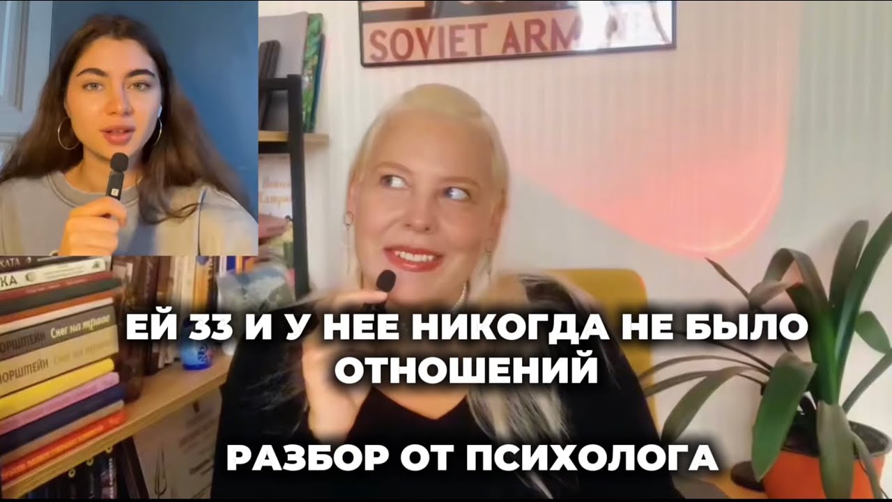 «Мне 33 года и у меня НИКОГДА не было отношений». РАЗБОР ОТ ПСИХОЛОГА. Как влияет травма? 