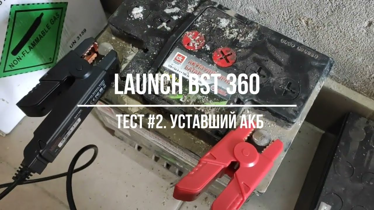Launch BST 360: тестер АКБ с AliExpress.Распаковка и тестирование
