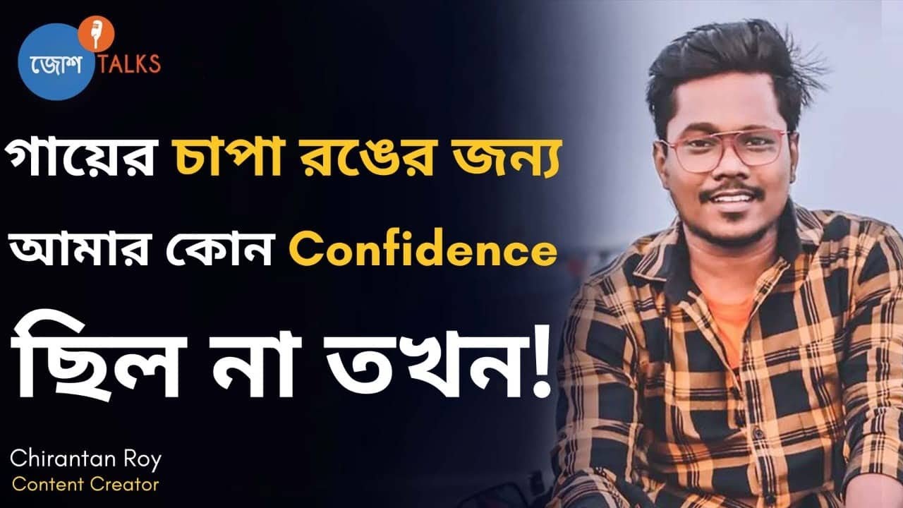 অনেক কষ্ট সামলেও মানুষকে হাসিয়ে যাই | @KhilliBuzzChiru  | Chirantan Roy|Josh Talks Bangla|
