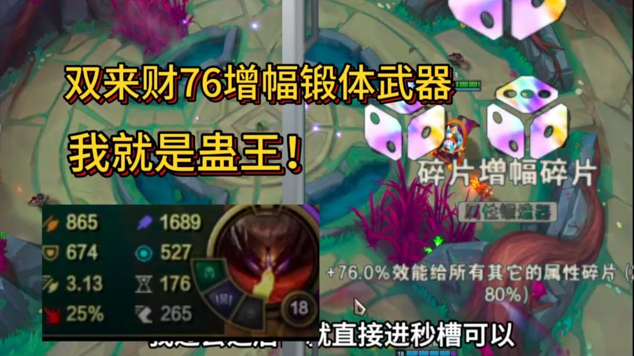 双来财76增幅锻体武器，我就是蛊王！