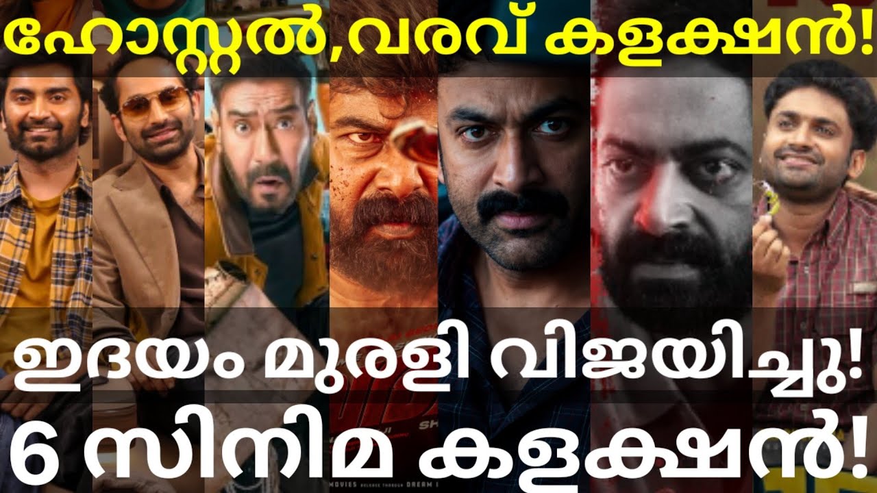 Varavu and INobody Boxoffice Collection |6 Movies Collection Updates #Prithviraj #Dhamaal4 #Fahad