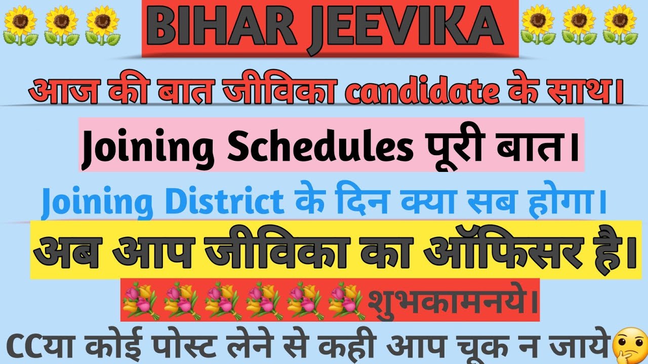 bihar jeevika joining letter | bihar jeevika joining |bihar jeevika document verification | jeevika