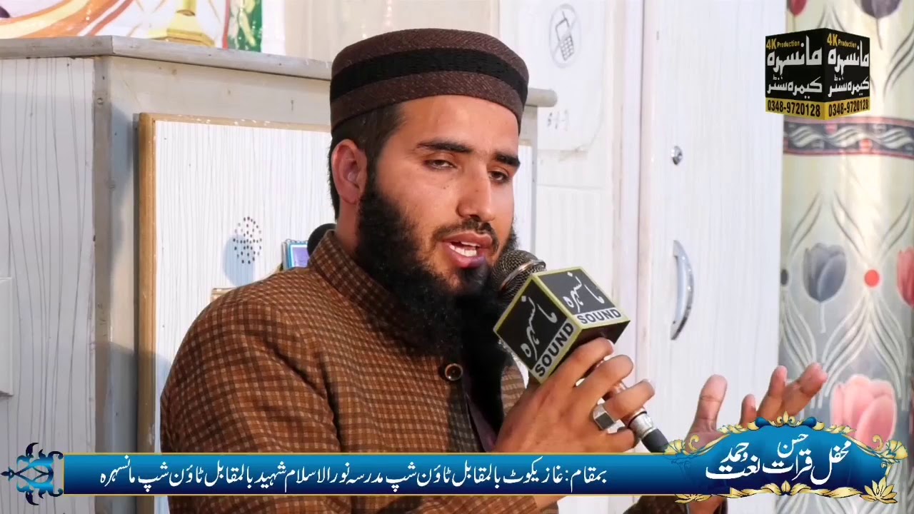 Min saly ala di sadawaan tu sadqy New Naat 2020 Mansehra Camera center میں صلی علی د  صداواں تو صدقے