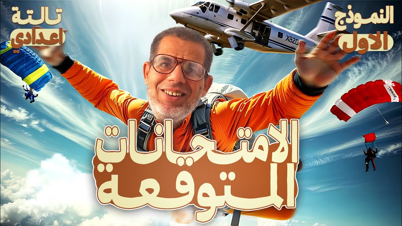 3ع | مراجعه عربي تالته اعدادي | امتحان عربي للصف الثالث الاعدادي |  الترم الاول 2026