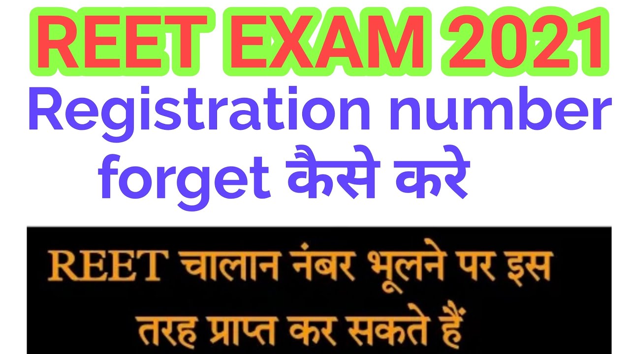 REET FORM NUMBER FORGET KAISE KARE SOLUTION , REET APPLICATION NUMBER FORGOT KAISE KARE NOT OPTIONS