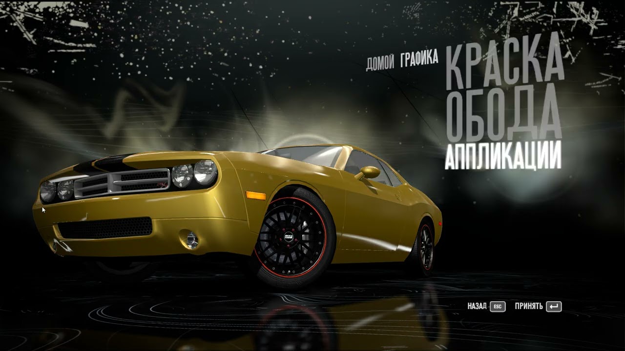 Need for Speed  Shift  2 уровень  65  Тюнинг Dodge Challenger