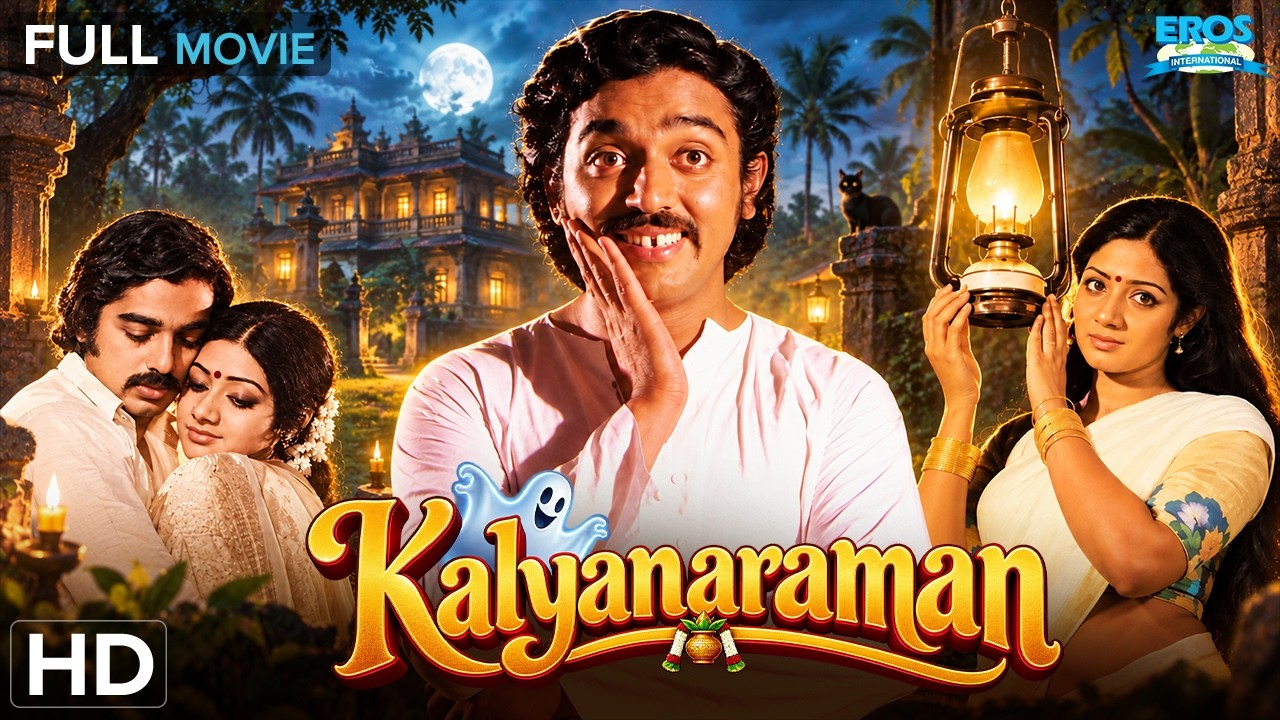 Kalyanaraman | கல்யாணராமன் | Tamil Full Movie HD | Kamal Haasan, Sridevi | Ilaiyaraaja | HD