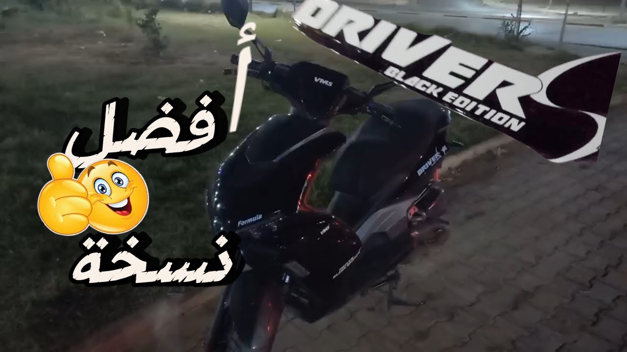تجربة قيادة أفضل نسخة Vms Driver Black Edition 150cc دراجة رائعة 🔥