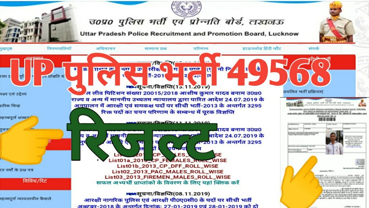 Up police result 49568, up police 49568 result coming, up result 2019