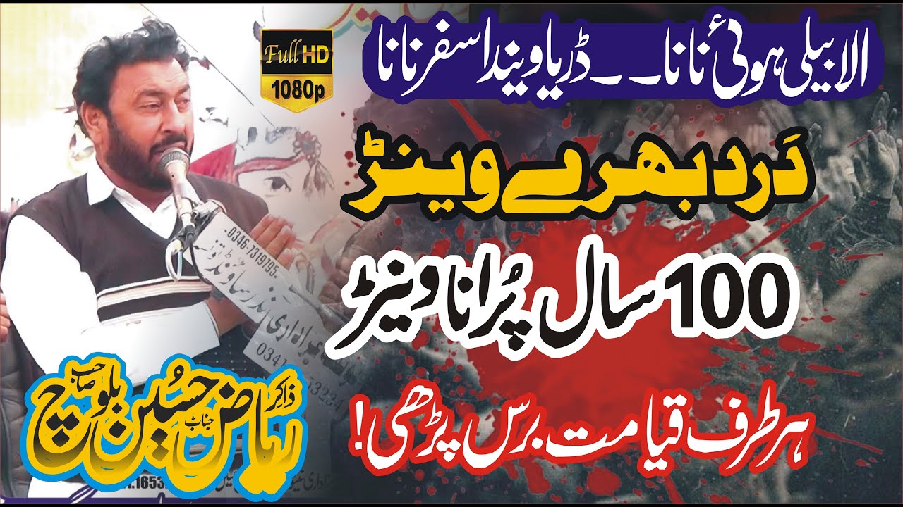 Yadgar Masaib 2026 Zakir Riaz Hussain Baloch Porani Zakari